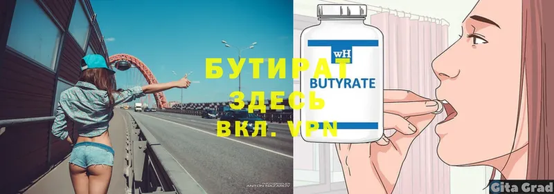 Бутират 1.4BDO  Вуктыл 